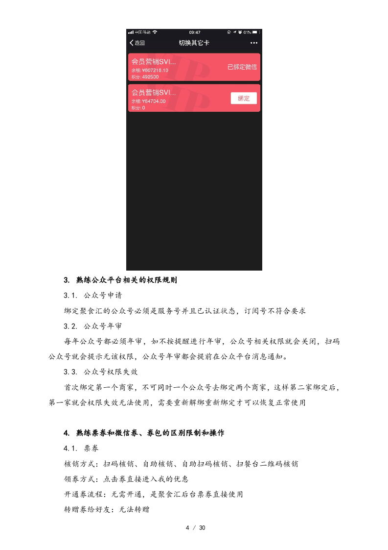 30-【营销系统手册】营销学习手册（互联网）.docx 第5页