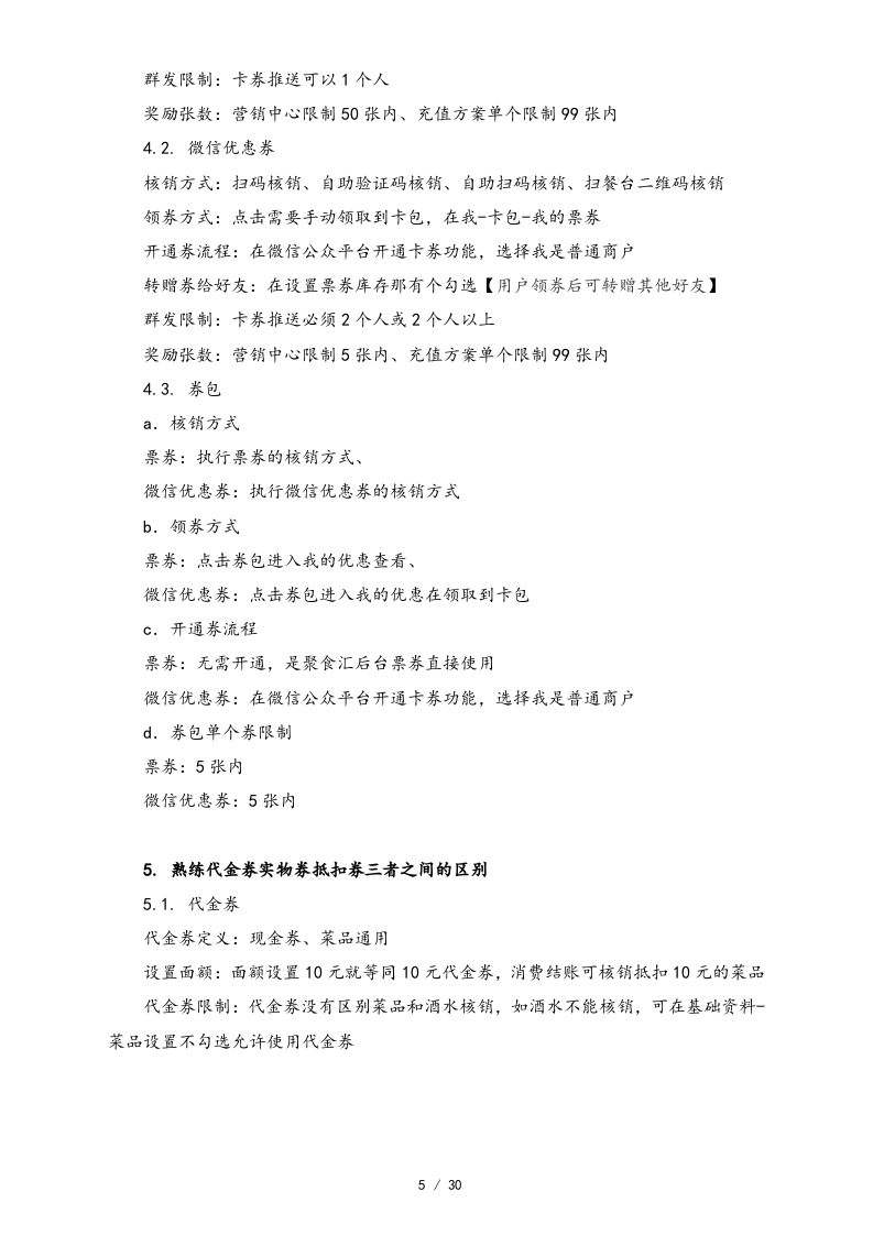 30-【营销系统手册】营销学习手册（互联网）.docx 第6页