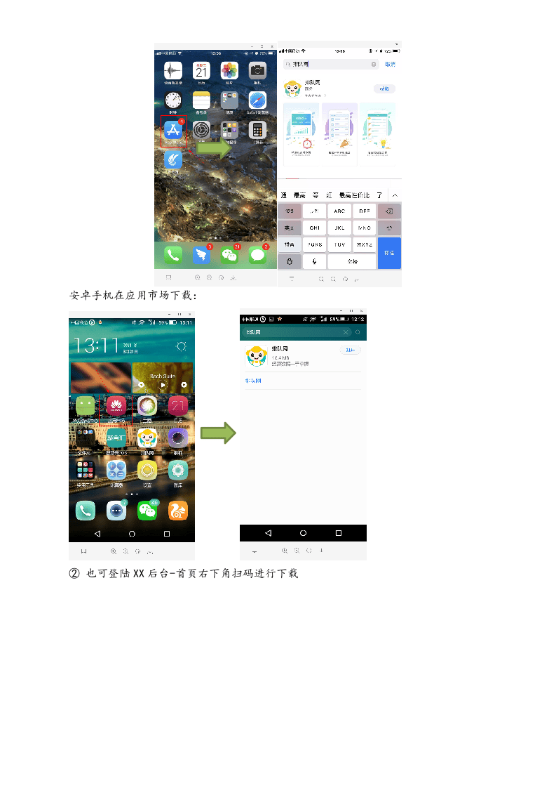 31-【营销系统手册】智能营销 & APP 1.5.0操作文档（互联网）.docx 第2页