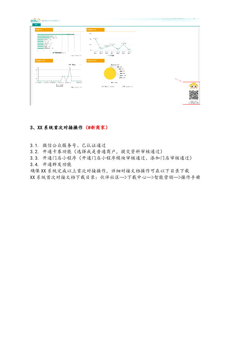 31-【营销系统手册】智能营销 & APP 1.5.0操作文档（互联网）.docx 第3页