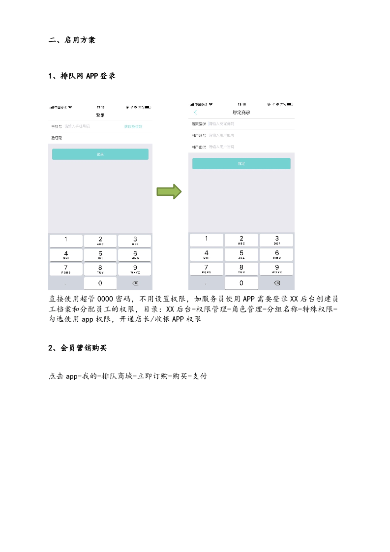 31-【营销系统手册】智能营销 & APP 1.5.0操作文档（互联网）.docx 第4页