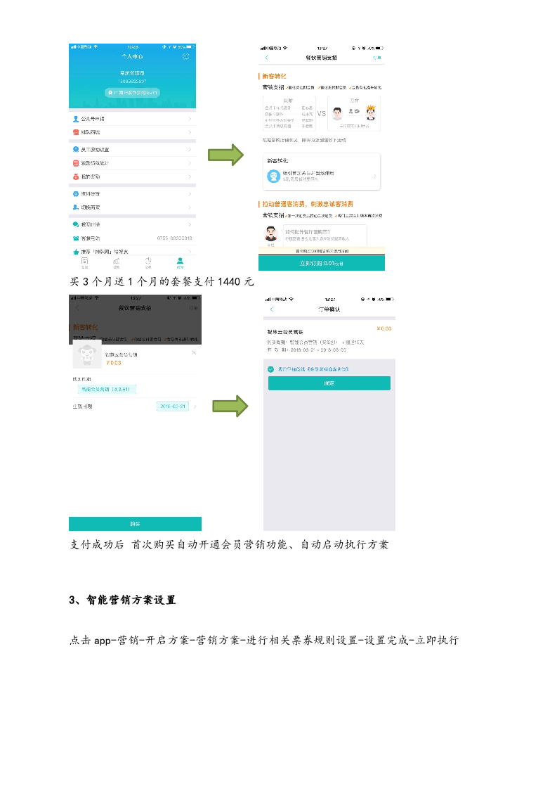 31-【营销系统手册】智能营销 & APP 1.5.0操作文档（互联网）.docx 第5页