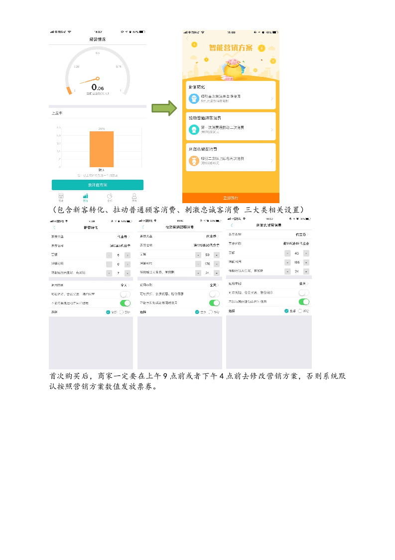 31-【营销系统手册】智能营销 & APP 1.5.0操作文档（互联网）.docx 第6页