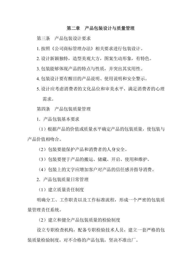 产品包装管理制度.doc 第3页