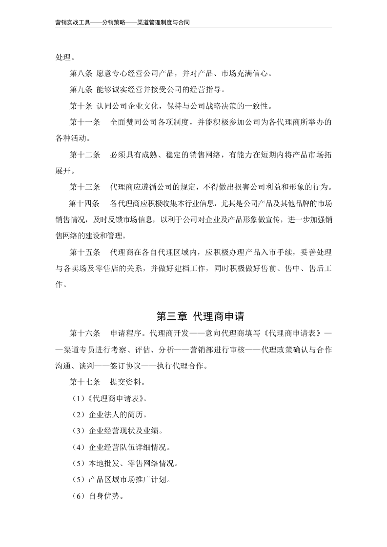 代理商管理办法（模板）.doc 第3页