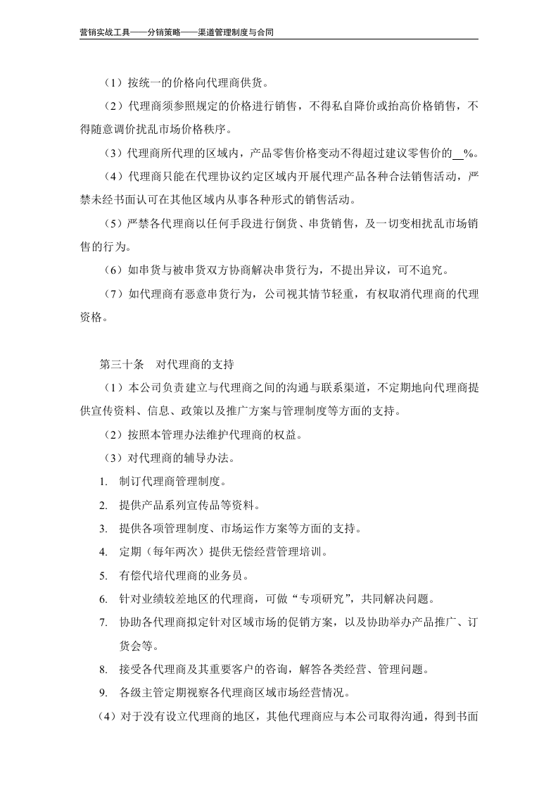 代理商管理办法（模板）.doc 第6页