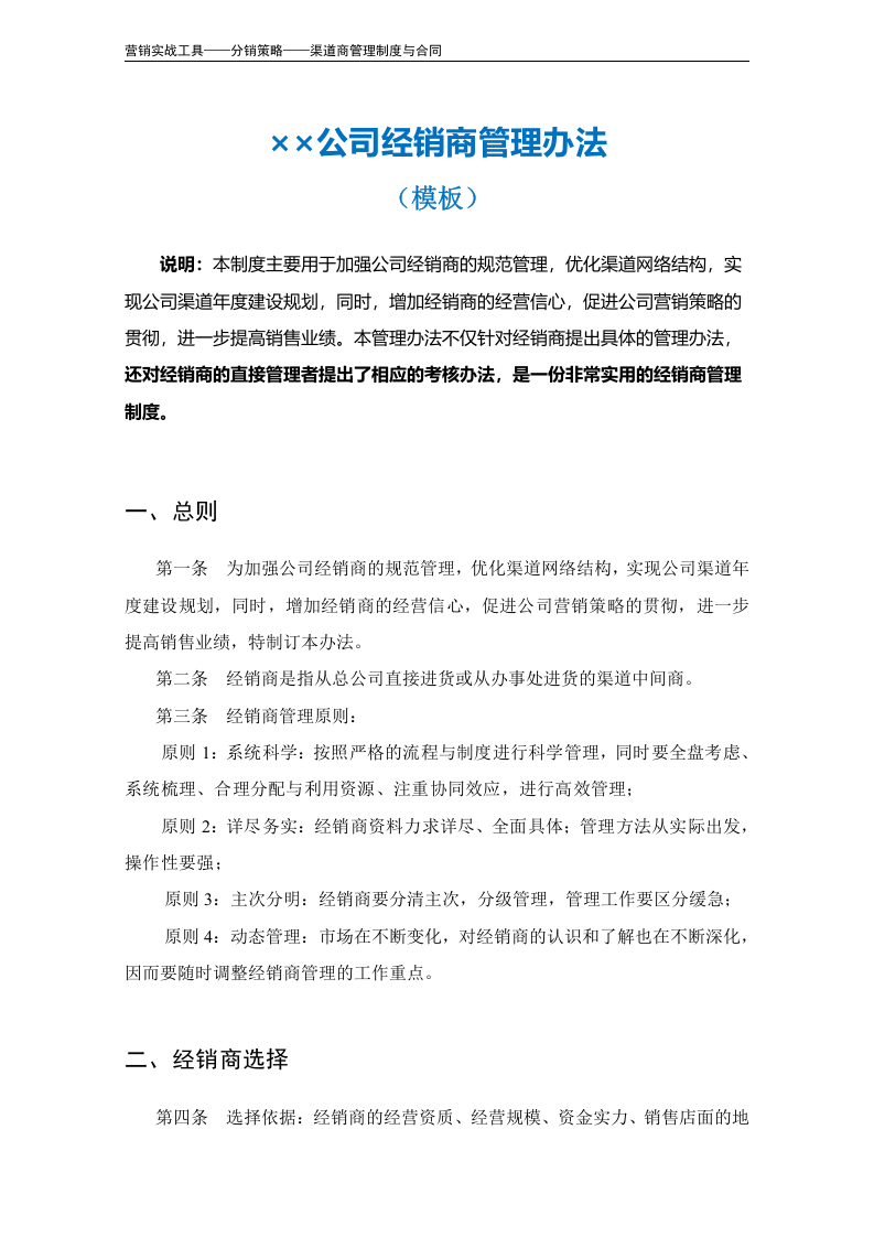 经销商管理办法（模板）.doc 第2页