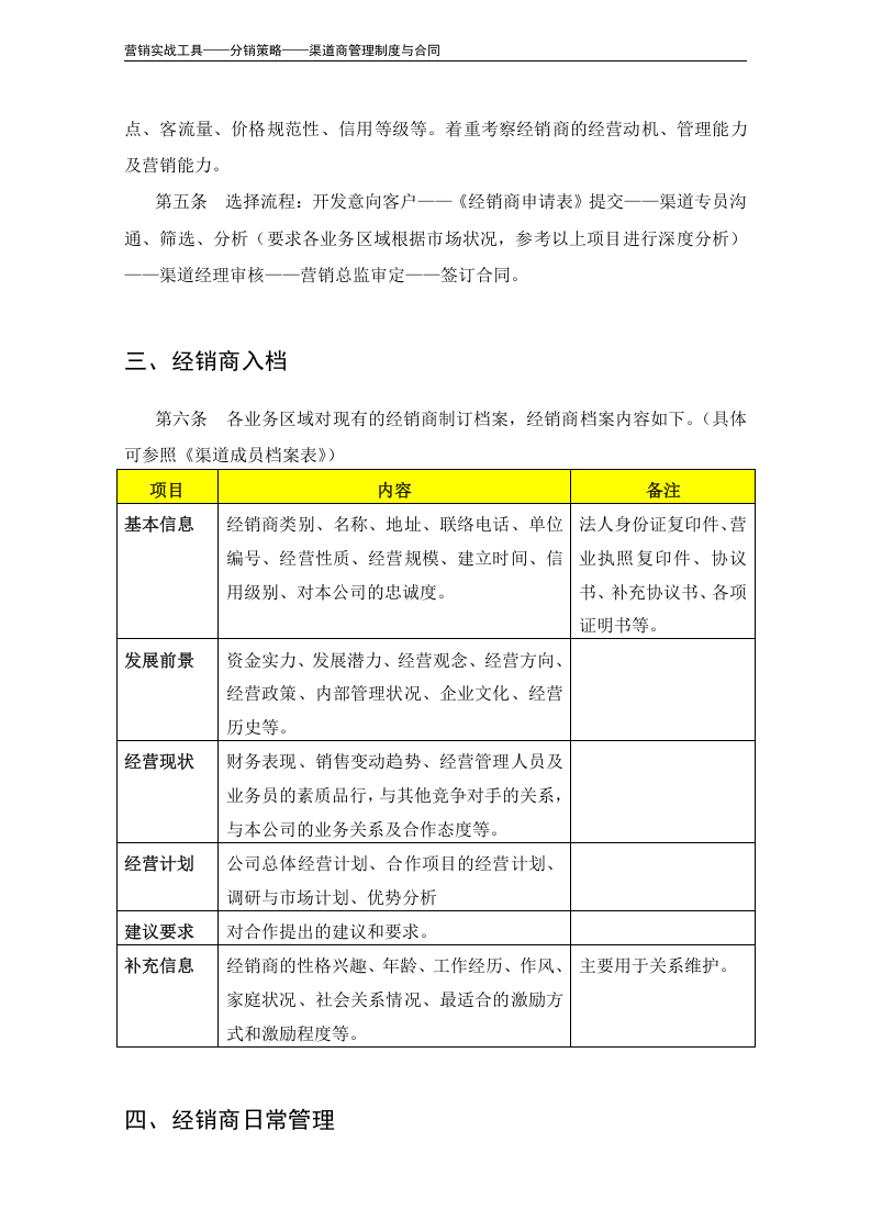 经销商管理办法（模板）.doc 第3页