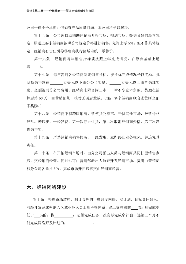 经销商管理办法（模板）.doc 第5页