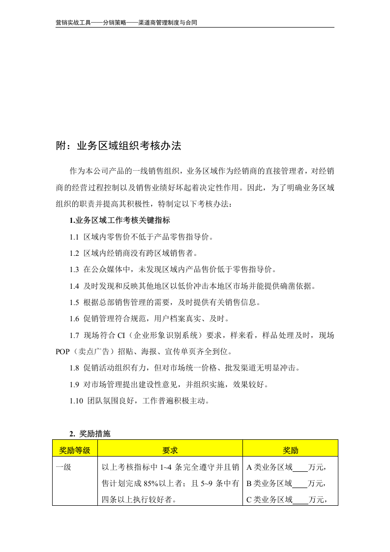 经销商管理办法（模板）.doc 第6页