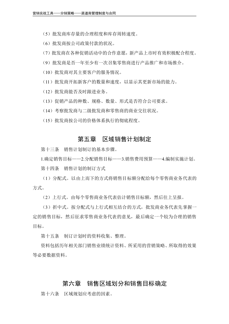 批发商管理办法（模板）.doc 第5页