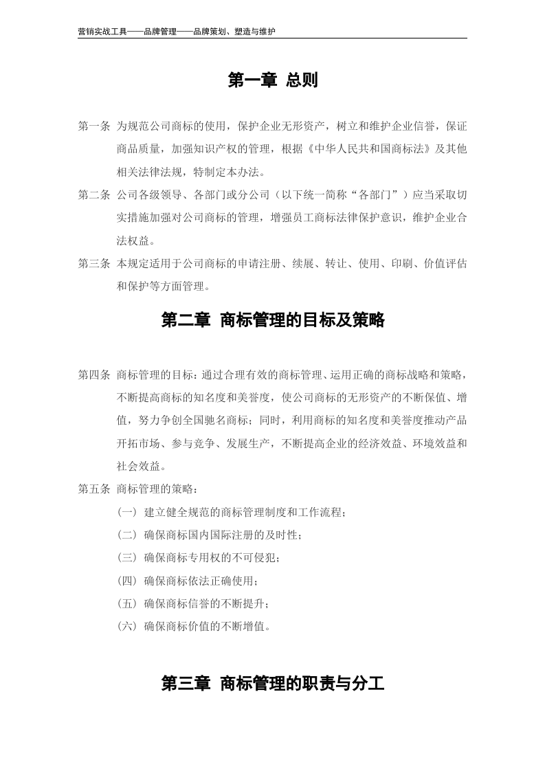 企业商标管理办法模板.doc 第3页