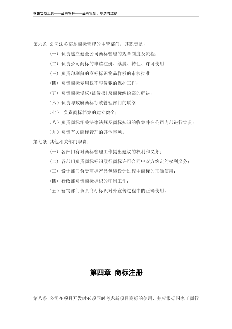 企业商标管理办法模板.doc 第4页
