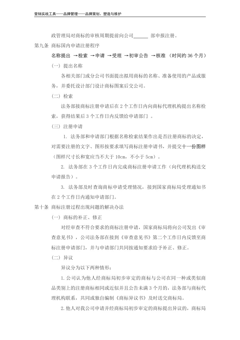 企业商标管理办法模板.doc 第5页