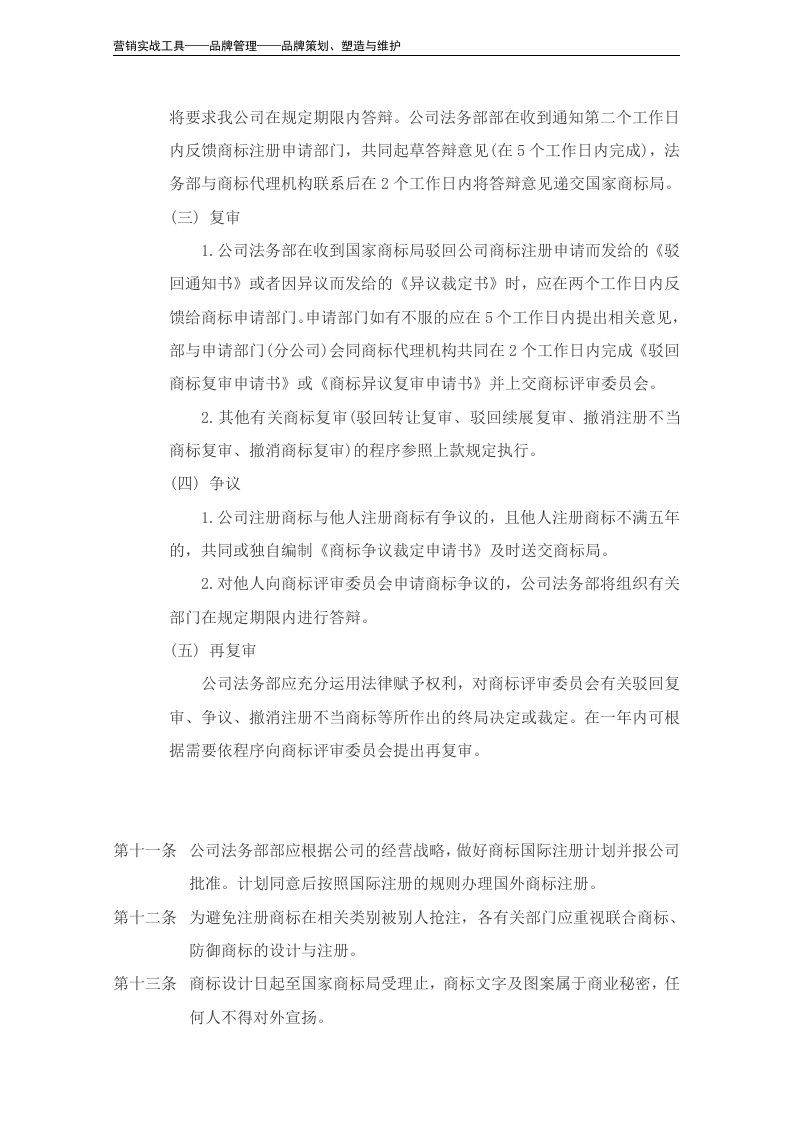 企业商标管理办法模板.doc 第6页