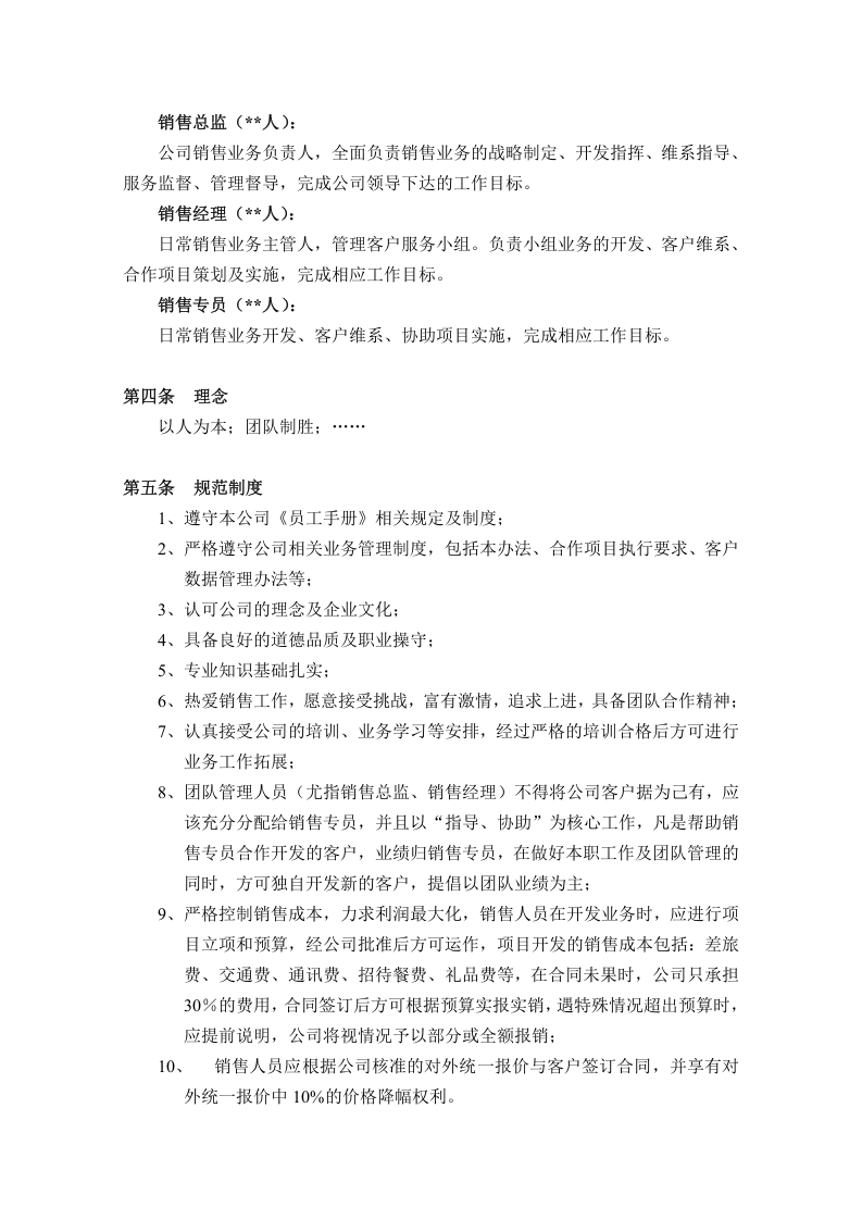 销售团队管理制度（含绩效考核管理）.doc 第2页