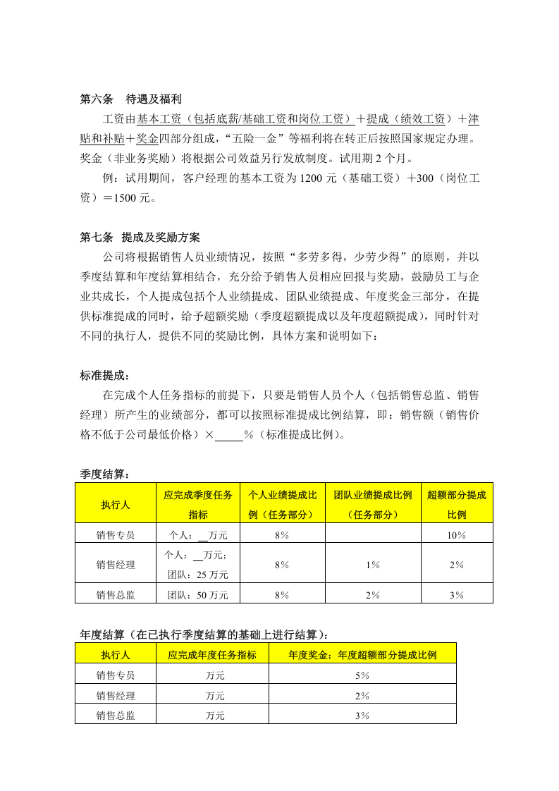 销售团队管理制度（含绩效考核管理）.doc 第3页