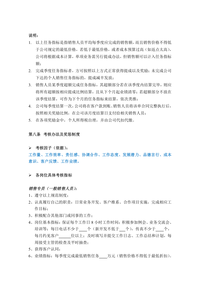 销售团队管理制度（含绩效考核管理）.doc 第4页