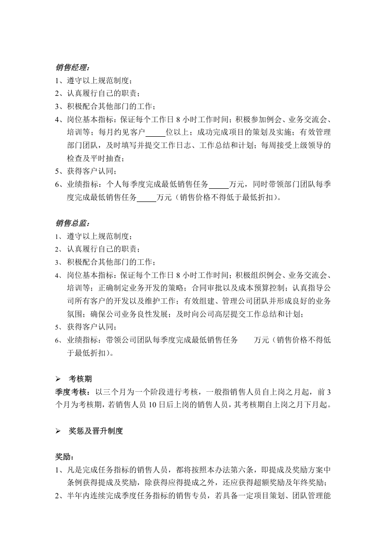 销售团队管理制度（含绩效考核管理）.doc 第5页
