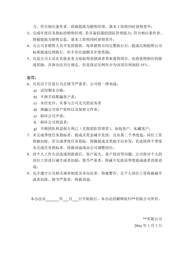 销售团队管理制度（含绩效考核管理）.doc 第6页