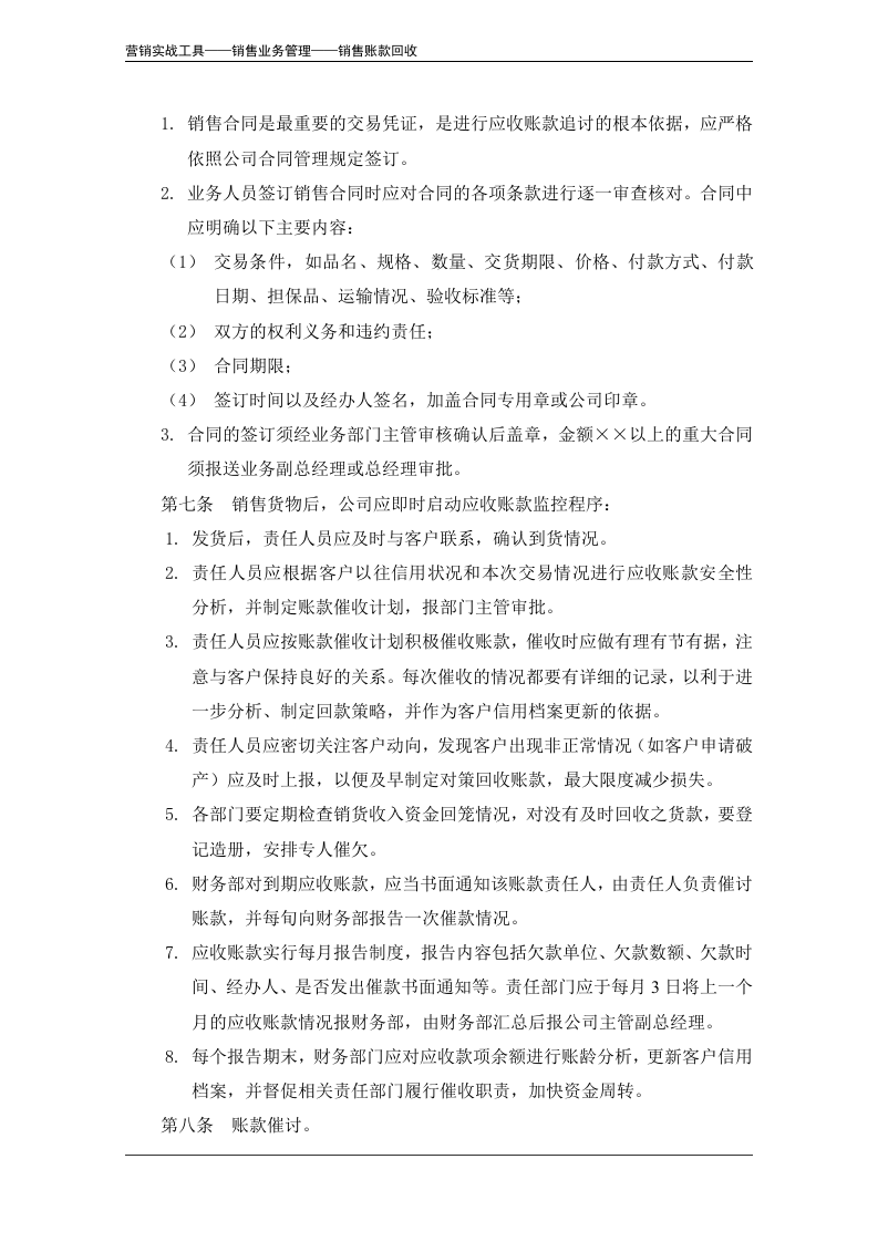 销售应收账款管理办法.doc 第3页