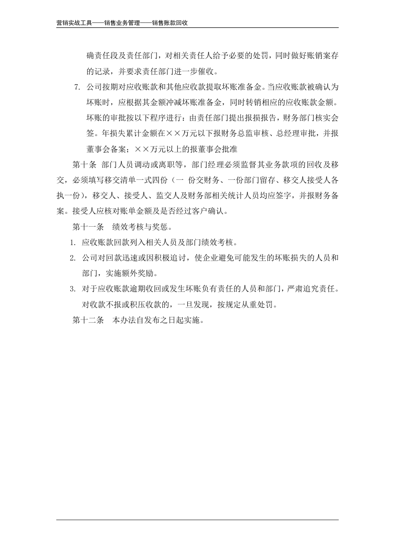 销售应收账款管理办法.doc 第5页
