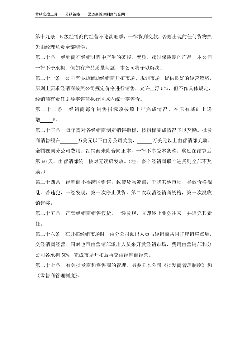 营销渠道管理制度（模板）.doc 第4页