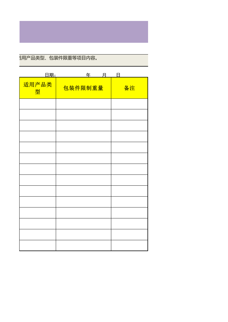 包装使用表.xls 第2页