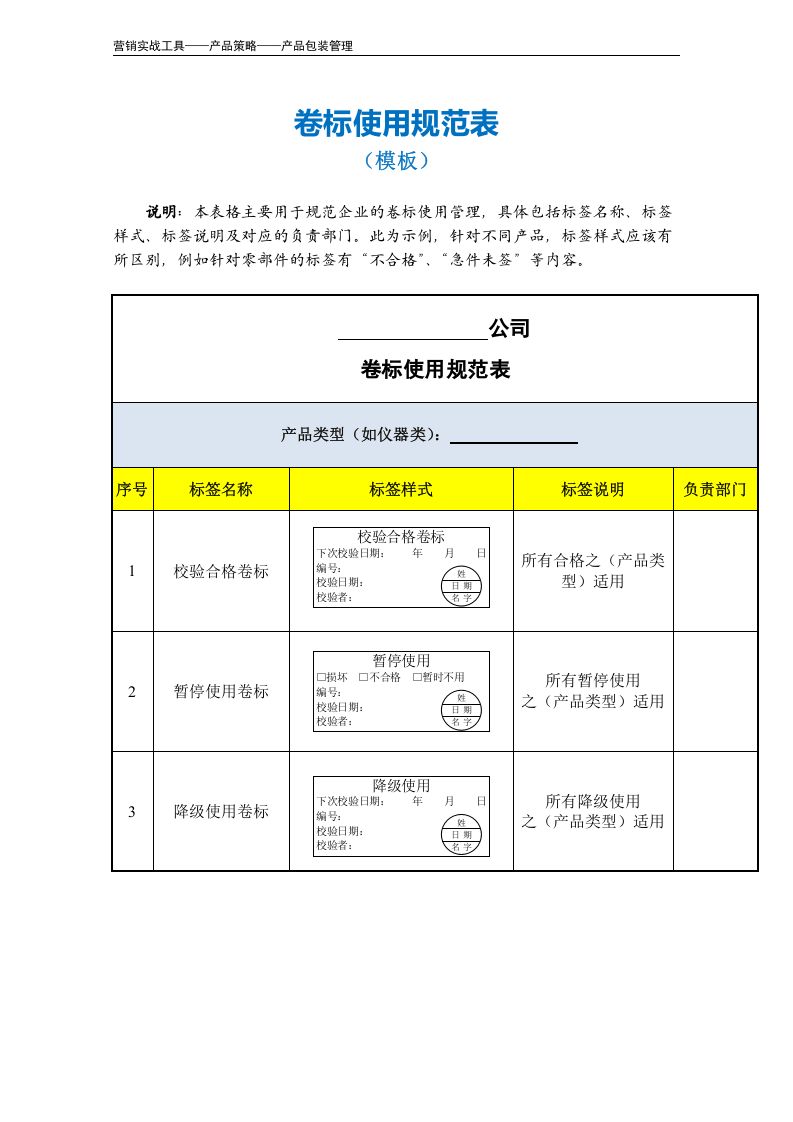 卷标使用表.doc 第2页