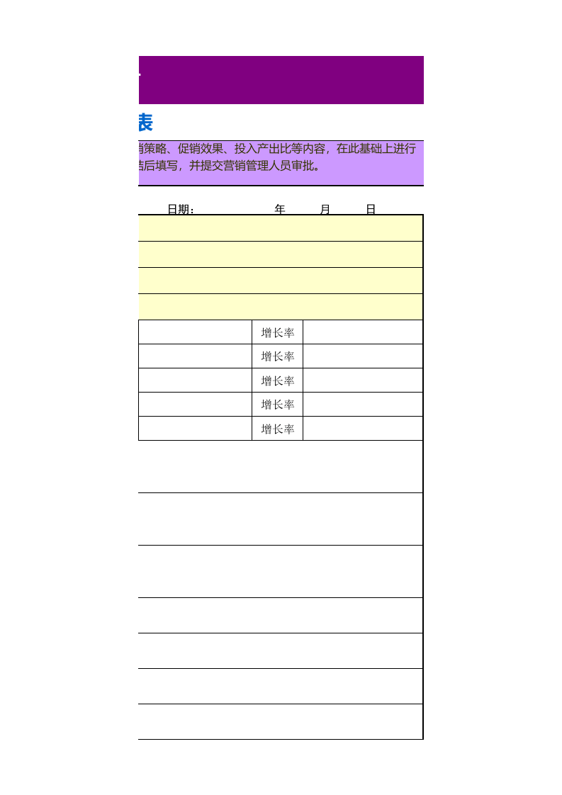 促销活动成效分析表.xls 第3页