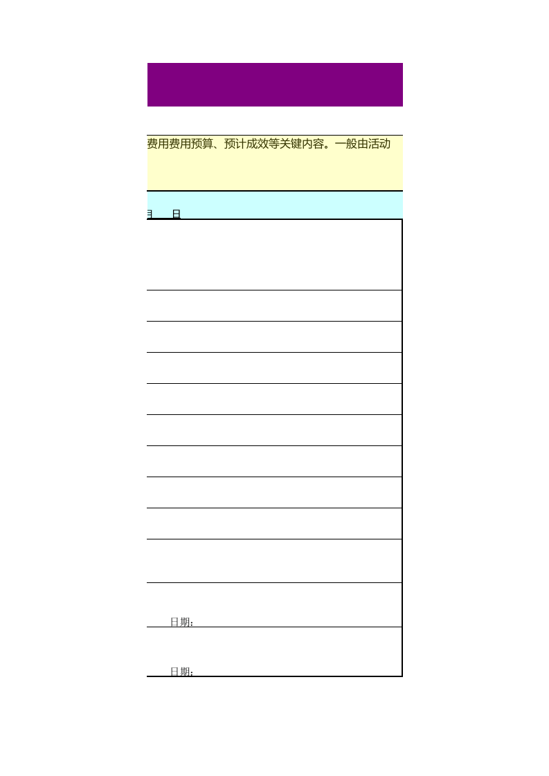 促销活动申请表.xls 第2页