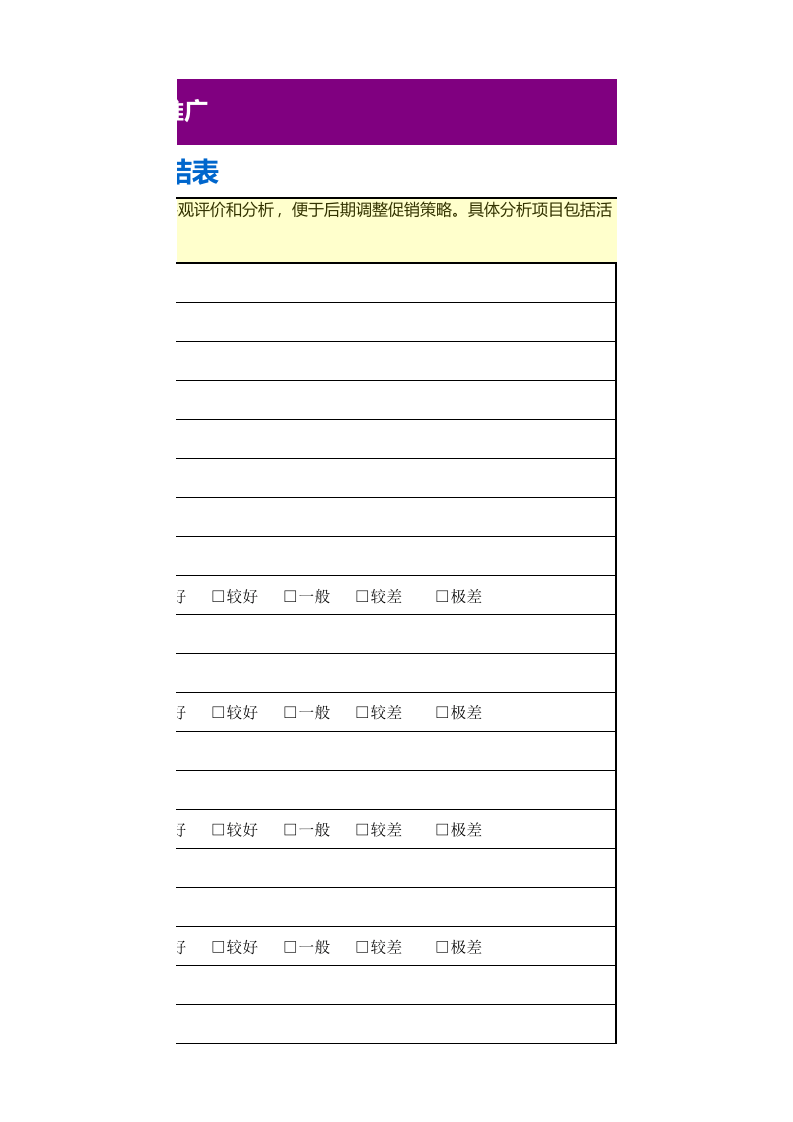促销活动总结表.xls 第3页