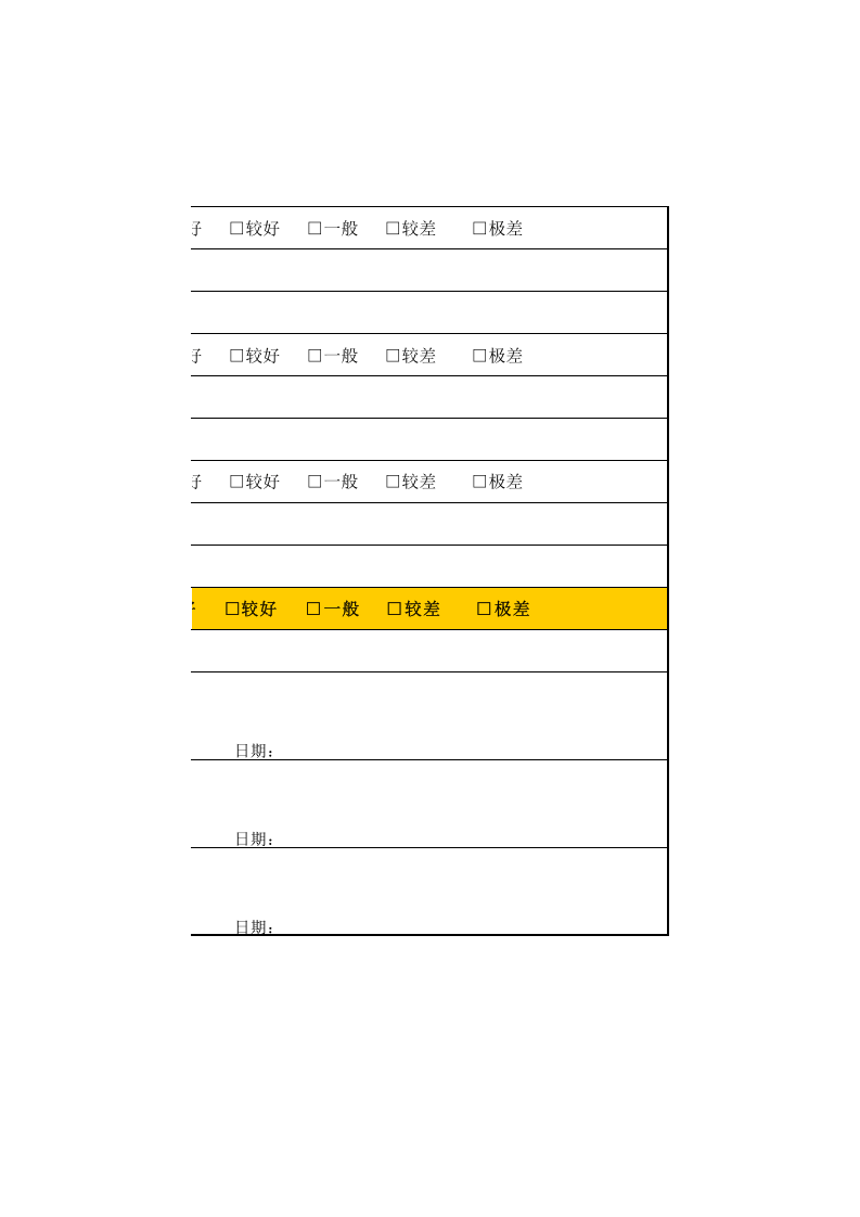 促销活动总结表.xls 第4页
