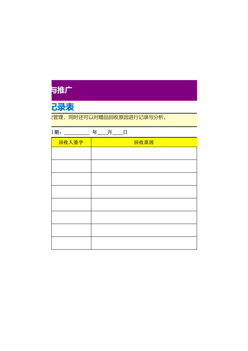 赠品回收表.xls 第2页