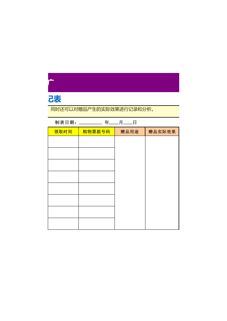 赠品领取登记表.xls 第2页