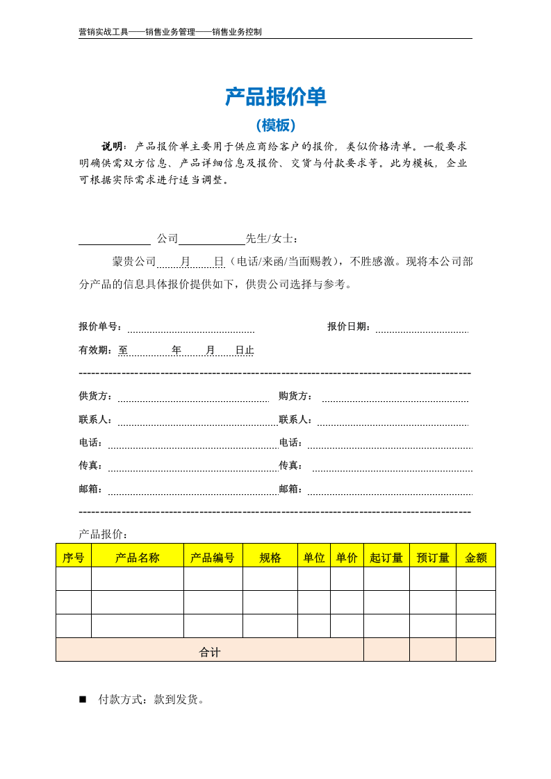 产品报价单.doc 第2页