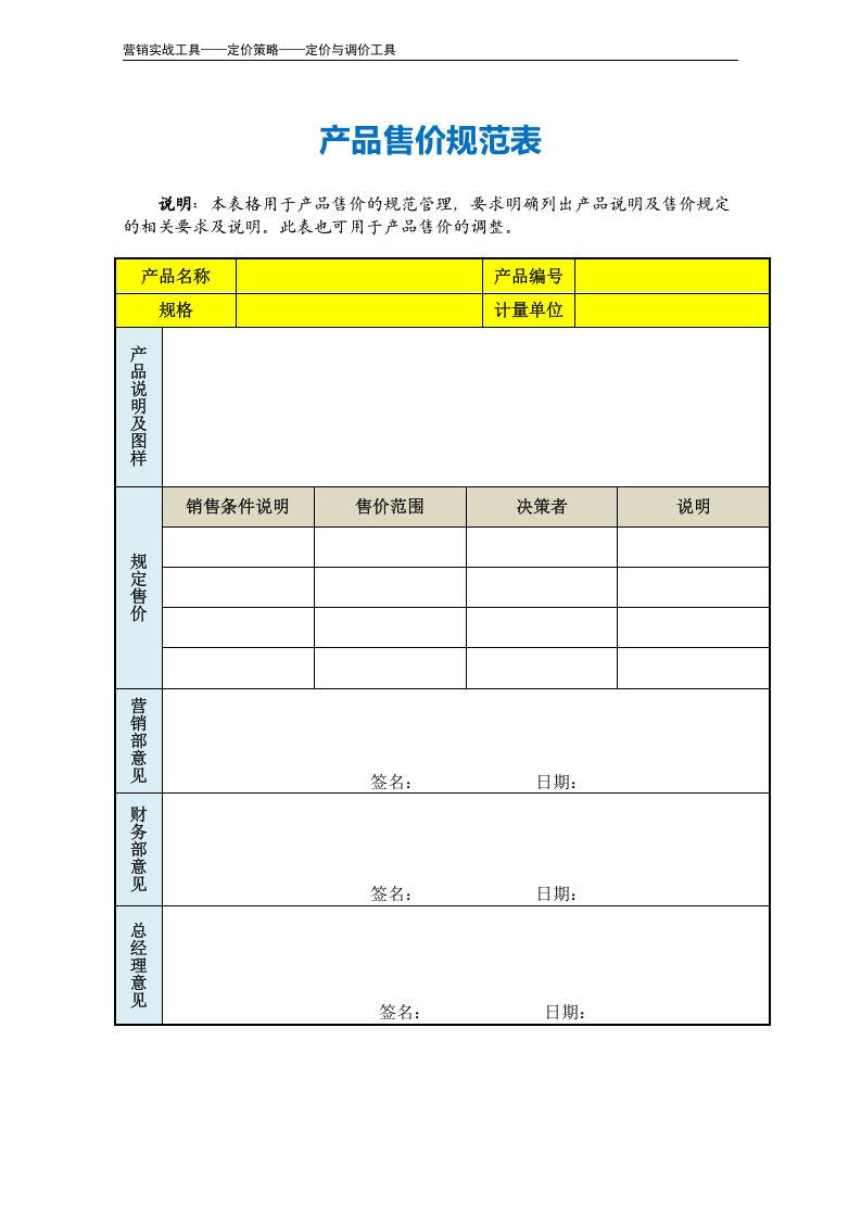 产品售价规范表.doc 第2页
