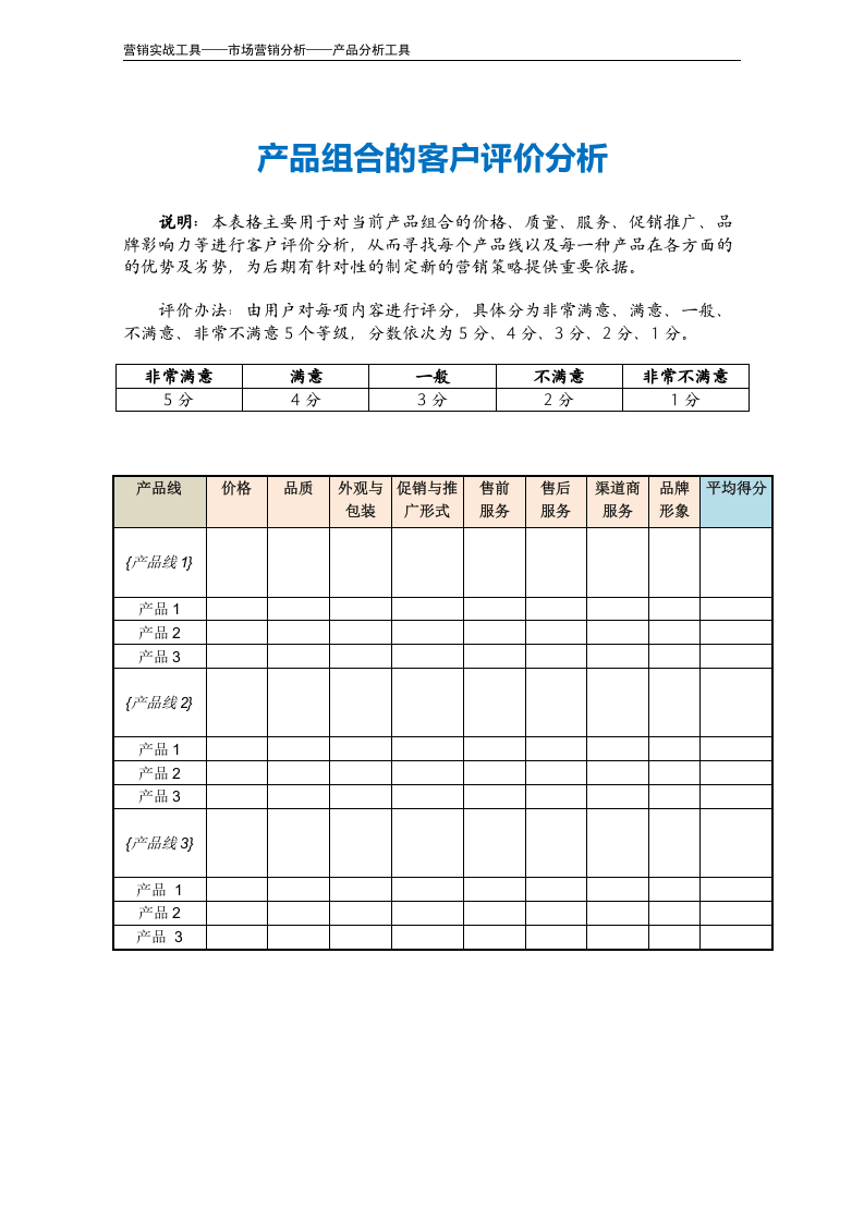 产品组合的客户评价.doc 第2页