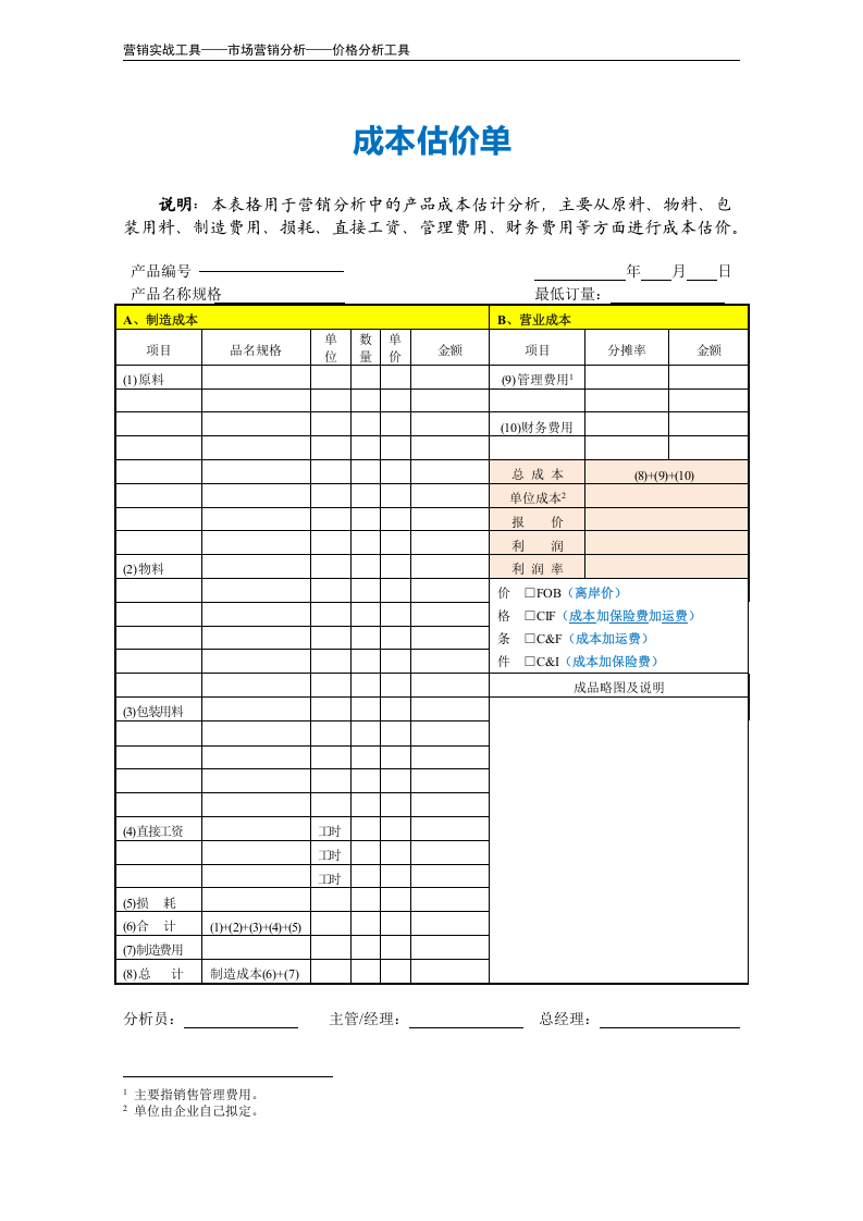 成本估价单.doc 第2页