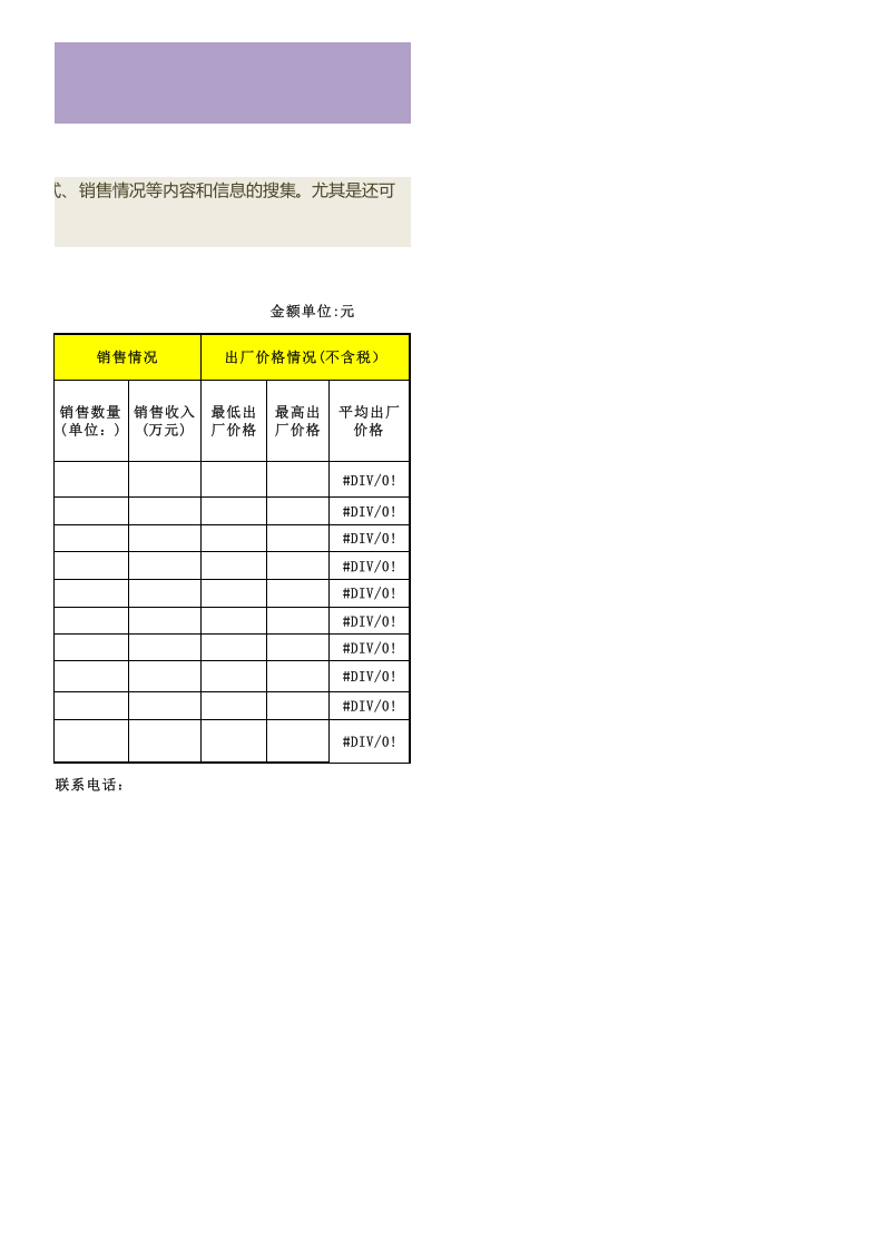 某类产品价格调查表（含出厂价格）.xls 第2页