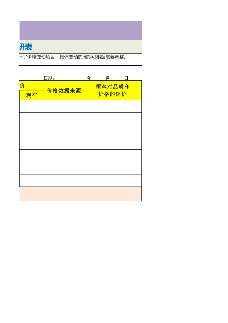同类产品市场价格调研表 (2).xls 第2页