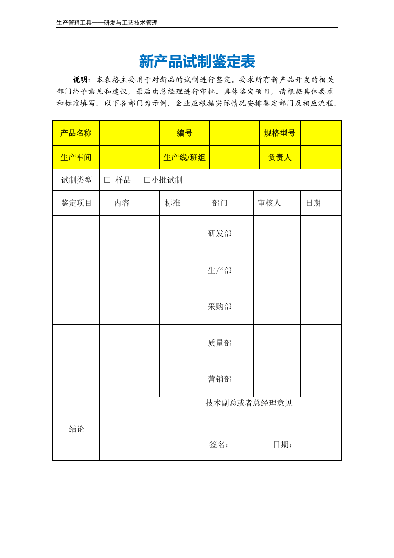 新产品试制鉴定表.doc 第2页