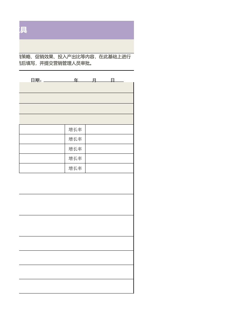 促销活动分析表1.xls 第3页
