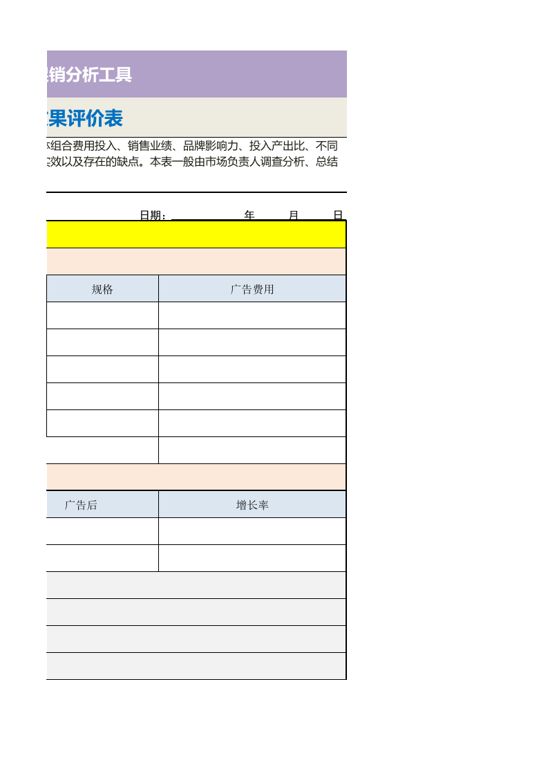媒体组合宣传效果评价表.xls 第3页