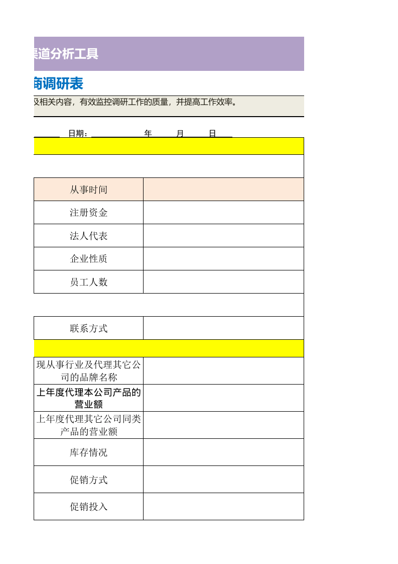 经销商调研表.xls 第3页