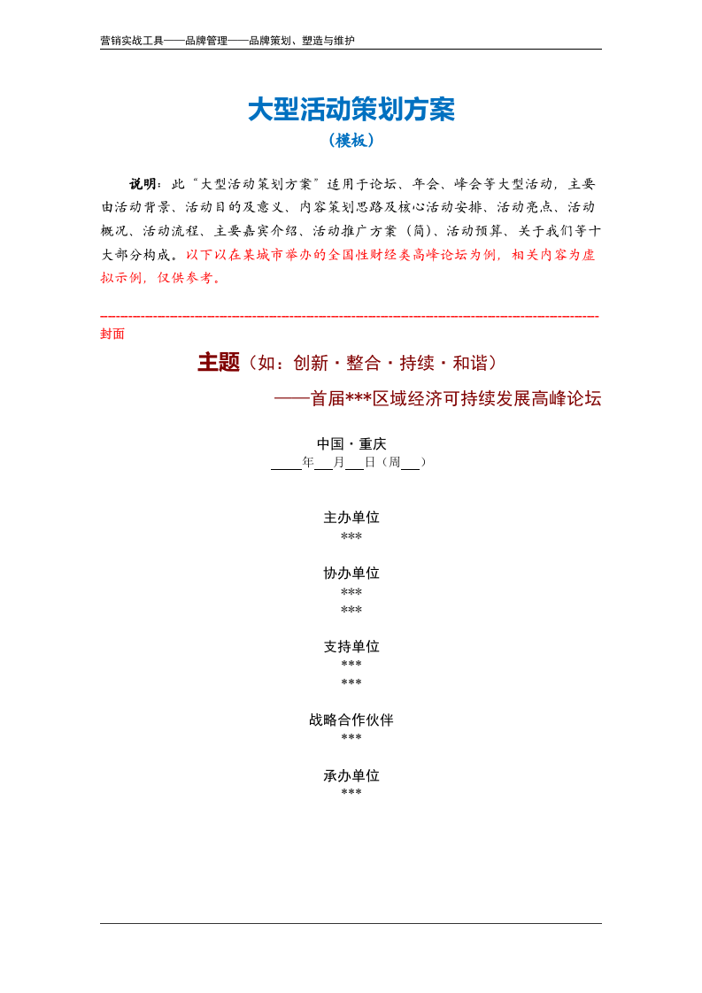 大型活动策划方案（模板）.doc 第2页