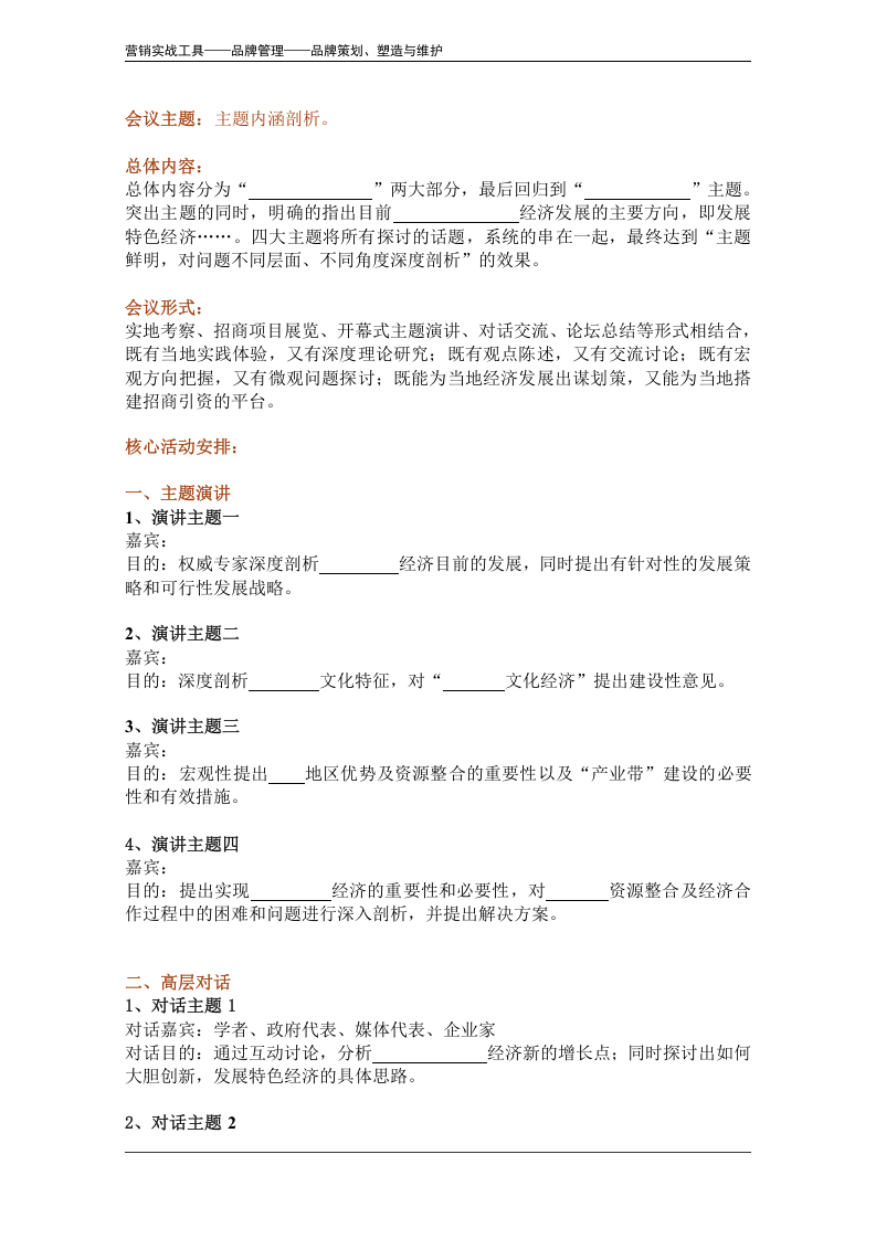 大型活动策划方案（模板）.doc 第4页