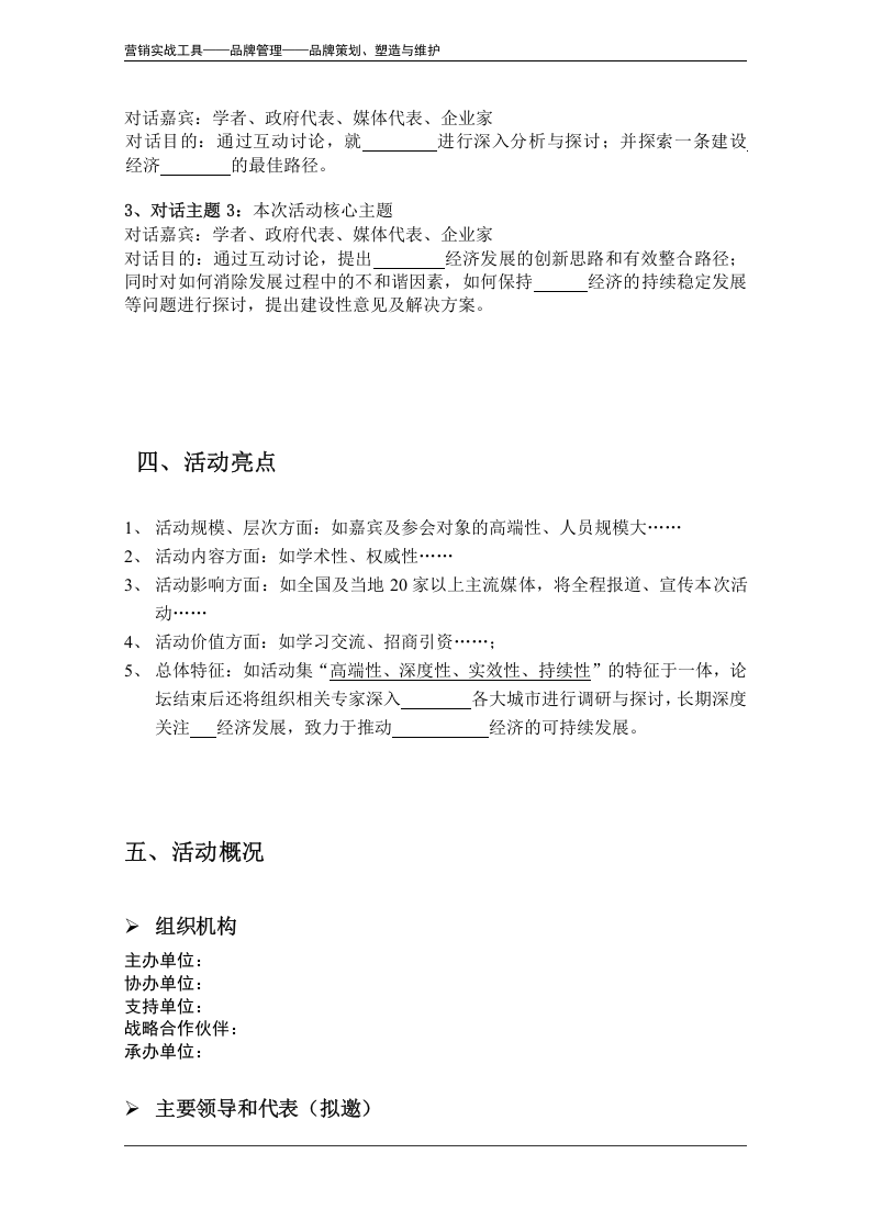 大型活动策划方案（模板）.doc 第5页