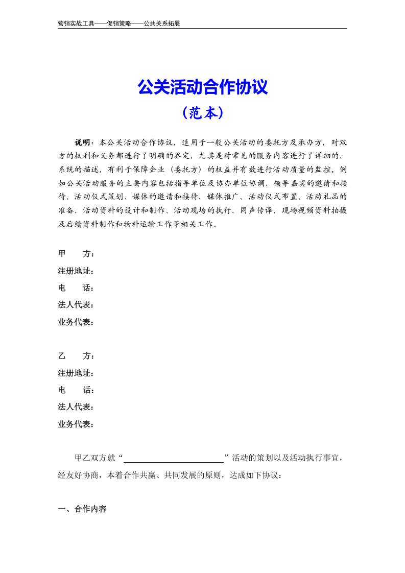 公关活动合作协议书（模板）.doc 第2页