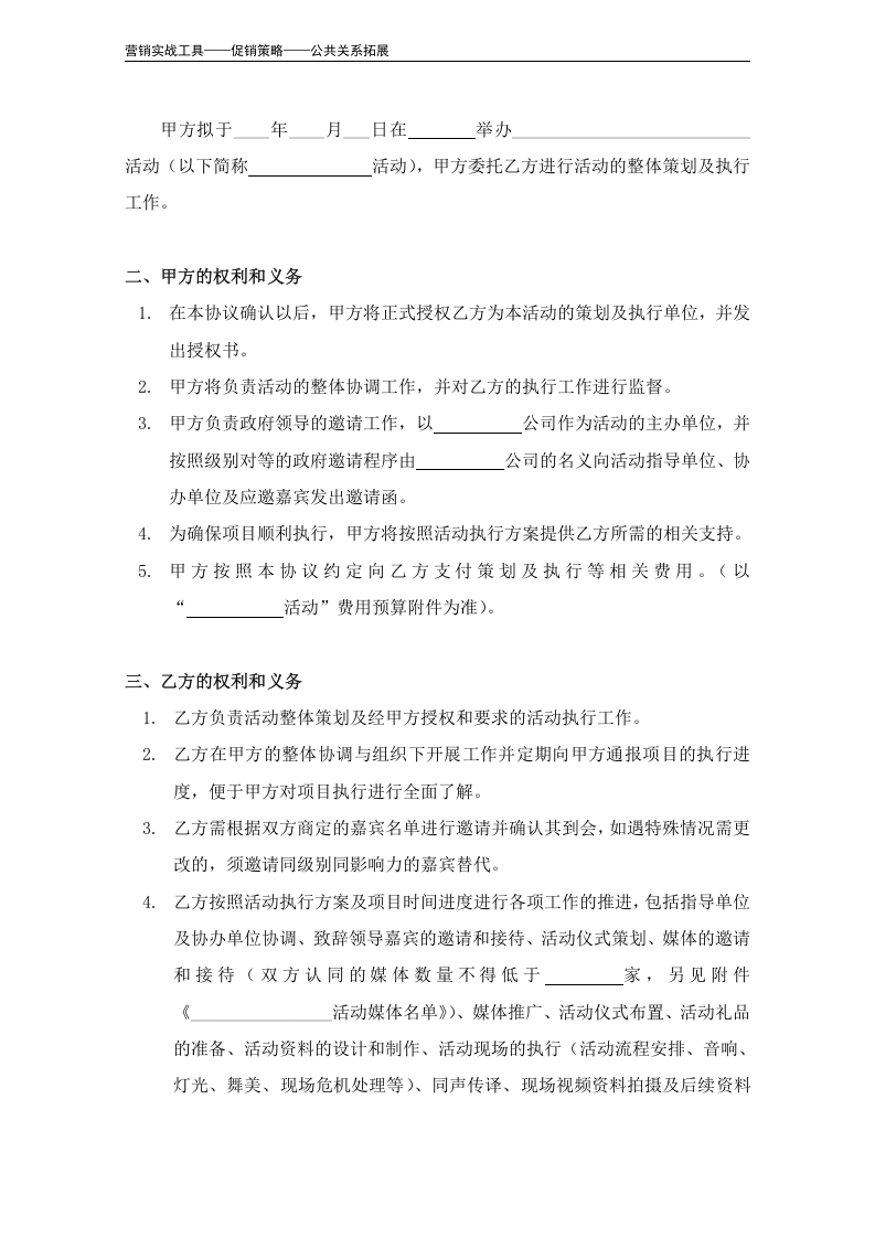 公关活动合作协议书（模板）.doc 第3页